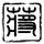 原版托马斯学院学位证【degxx.com】